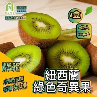 【每日宅鮮】任選888免運 熟成限定！紐西蘭Zespri綠奇異果(6粒/盒)