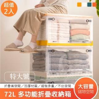 【DaoDi】三開門特大折疊收納箱72L-2入組(摺疊收納箱 置物箱 衣物收納箱)