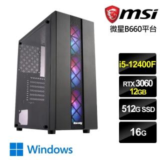 【微星平台】{星幻勇士W}i5六核RTX3060獨顯Win10電腦(i5-12400F/16G/RTX 3060/512G_SSD/Win10)