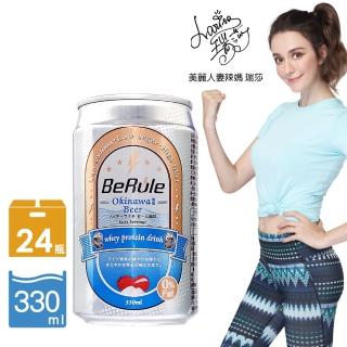 【即期品】BeRule 瑞莎代言 非酒精沖繩海鹽荔枝啤酒風味乳清飲 24瓶組(有效期限至2023.01.12)