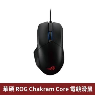 【加購品】華碩 ROG Chakram Core 電競滑鼠