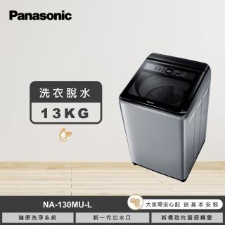 【Panasonic 國際牌】13公斤緩降大玻璃視窗洗衣機(NA-130MU-L)