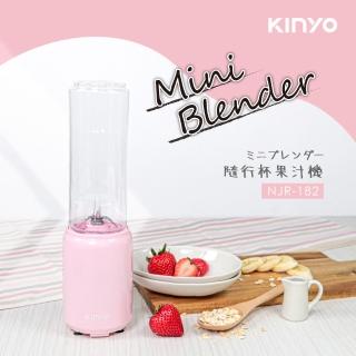 【KINYO】隨行杯果汁機(夏天必備品NJR-182)