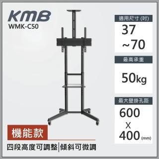 【KMB】37至70吋適用電視落地型電視壁掛架(KMF-C50)