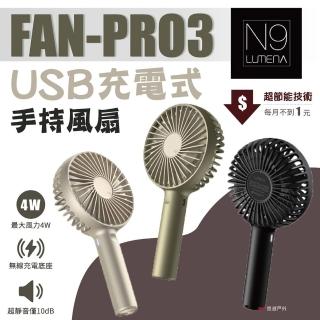 【N9】FAN USB充電式手持風扇-PRO3(悠遊戶外)