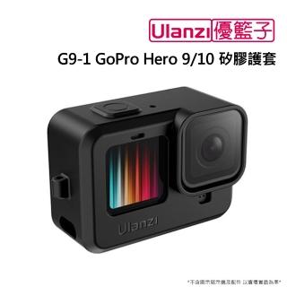 【ulanzi 優籃子】G9-1 GoPro Hero 9/10 矽膠護套(黑色)