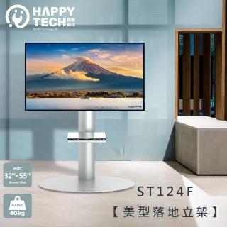 【Happytech】32-55吋 鋁合金 電視架 電視落地架 立架 後現代風格 附置物托架(電視落地架)
