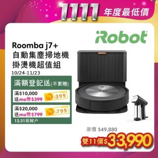 【iRobot】Roomba j7+ 自動集塵+鷹眼神機掃地機器人 保固1+1年(送法國Steamone掛燙機超值組)