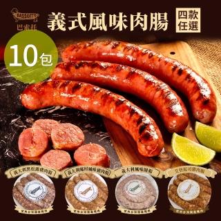 【巴索托】義式風味肉腸四款 任選10包