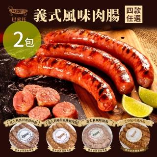 【巴索托】義式風味肉腸四款 任選2包