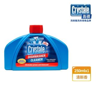 【英國Crystale晶碟】洗碗機專用清潔劑-清新香(250ml)