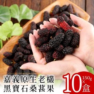 【柯班長】義竹鄉一級老欉黑寶石桑葚8盒