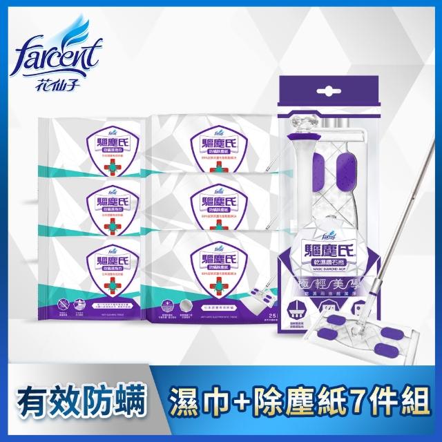 【驅塵氏】乾濕鑽石拖把防螨7件組(1拖把+除塵紙/濕拖巾任選)