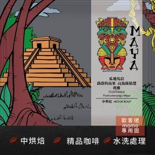【OKLAO 歐客佬】瓜地馬拉薇薇特南果高海拔精選瑪雅白金烘焙掛耳包(10包入;水洗處理法)
