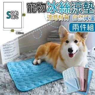【ENJOY LIFE 樂享生活】2入組-多功能涼感冰絲寵物墊-S(50x40cm 夏日消暑/冷感降溫/寵物睡墊/冰涼睡墊)