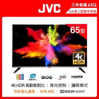 【JVC】65吋超4K/HDR護眼窄邊框LED液晶顯示器(65Q)