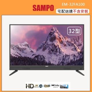 【SAMPO 聲寶】32型HD低藍光杜比音效顯示器 無視訊盒(EM-32FA100)