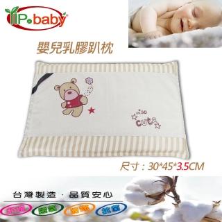 【YIP baby】抗菌防蹣嬰兒乳膠趴枕-雙枕套組(厚度3.5公分/天然乳膠/附雙枕套/純棉布套)