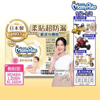 【滿意寶寶】極上呵護紙尿褲M-XL(黏貼型/日本白金/日本尿布)