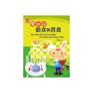 嬰幼兒膳食與營養