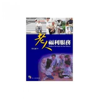老人福利服務