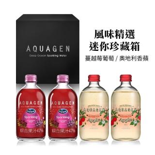 【AQUAGEN】海洋深層氣泡水4入迷你珍藏箱(蘋果&蔓越莓葡萄風味款 330mlx4瓶)