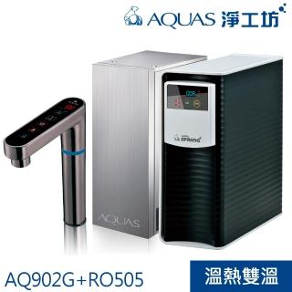 【AQUAS 淨工坊】AQ902冷熱觸控櫥下型飲水機 搭RO505高效節能RO逆滲透櫥下型淨水器/淨水機(鈦金灰/迷霧黑)