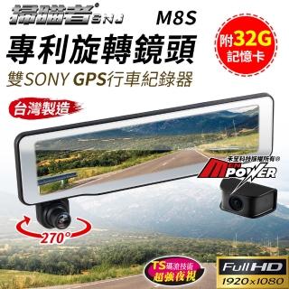 【掃瞄者】M8S 專利旋轉鏡頭 全屏觸控 雙鏡SONY GPS流媒體電子後視鏡-快(附32G記憶卡)