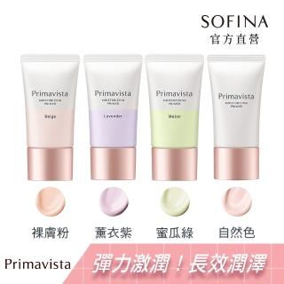 【SOFINA 蘇菲娜】Primavista鎖水膜力妝前修飾乳