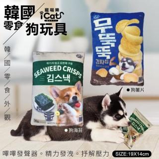 【iCat 寵喵樂】韓國零食-狗海苔/狗薯片 狗玩具*3入組(寵物玩具/狗玩具)