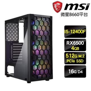 【微星平台】I5六核{夜空巨龍}RX6500XT電玩SSD娛樂主機(I5-12400F/16G/512G SSD/RX6500XT/550W)