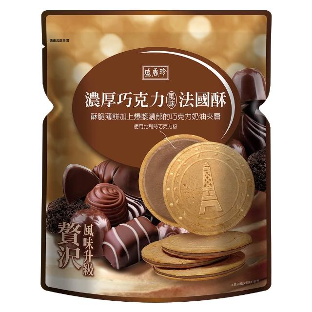 【盛香珍】濃厚法國薄酥/濃厚巧克酥/抹茶厚捲燒/花生薄燒/芋頭薄燒(7款口味任選)中元普渡/拜拜/澎派/餅乾