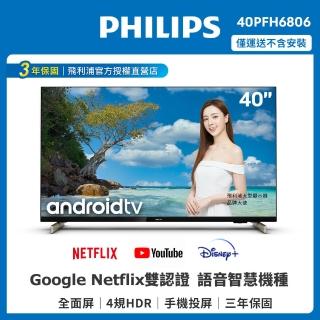 【火速配★Philips 飛利浦】40吋 FHD Android智慧型顯示器40PFH6806