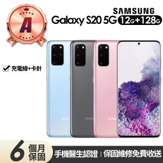 【SAMSUNG 三星】A級 福利品 Galaxy S20 5G版(12G/128G)