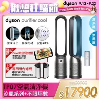 【dyson 戴森】Purifier Cool TP07 二合一空氣清淨機(黑鋼色)