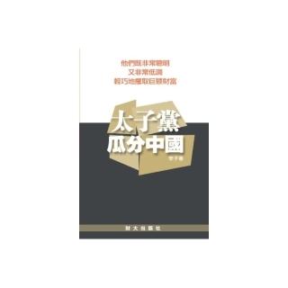 太子黨瓜分中國：他們既非常聰明，又非常低調，輕巧攫取巨額財富