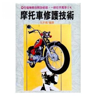 摩托車修護技術（X015）