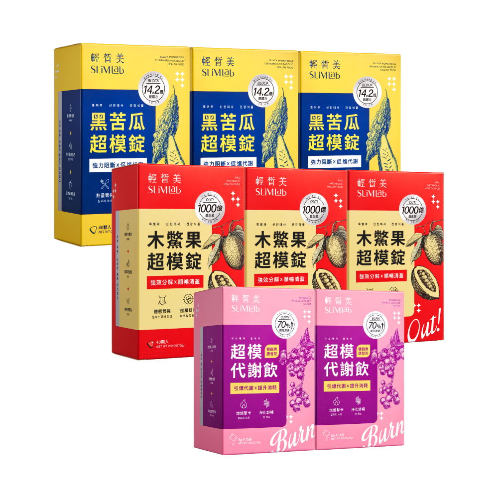 SLiMLab 輕皙美】超模錠4週超模挑戰組-木鱉果120粒+黑苦瓜120粒(贈代謝