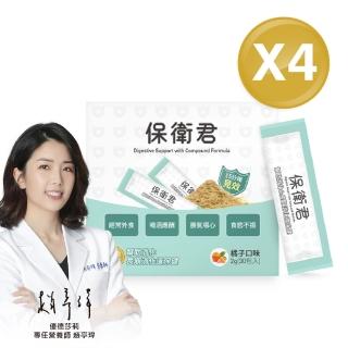 【優德莎莉】保衛君30包x4盒(幫助消化 飯後舒適)