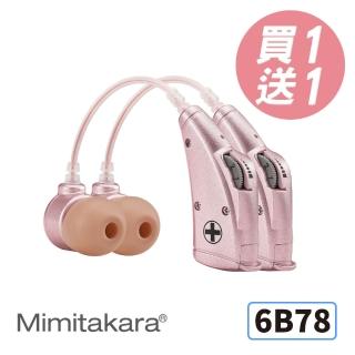 【Mimitakara 耳寶助聽器】買一送一 Mimitakara 電池式耳掛型助聽器 晶鑽粉6B78(輕、中度聽損適用)