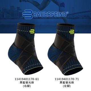 【BAUERFEIND】專業運動支撐帶型護踝-護具  保爾範(11419401170-71 11419401170-61)