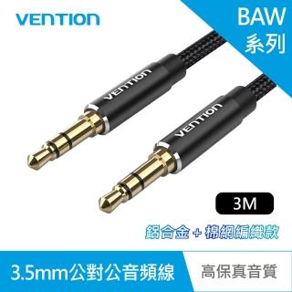 BAW系列 3.5mm 公對公音頻線-鋁合金＋棉網編織款 3M