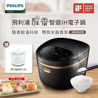 【Philips 飛利浦】口感智選IH電子鍋(HD4539)