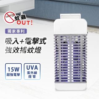 15W吸入電擊式強效捕蚊燈(UVA誘蚊/光觸媒/仿生捕蚊燈)