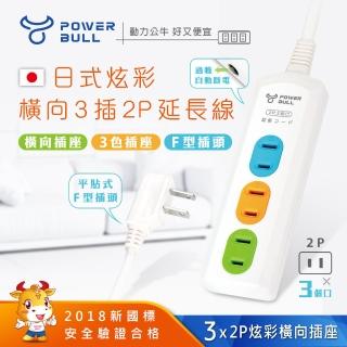 【Dr.AV 聖岡科技】PB-203-2炫彩橫向3插2P延長線(延長線 電延線 中繼線)