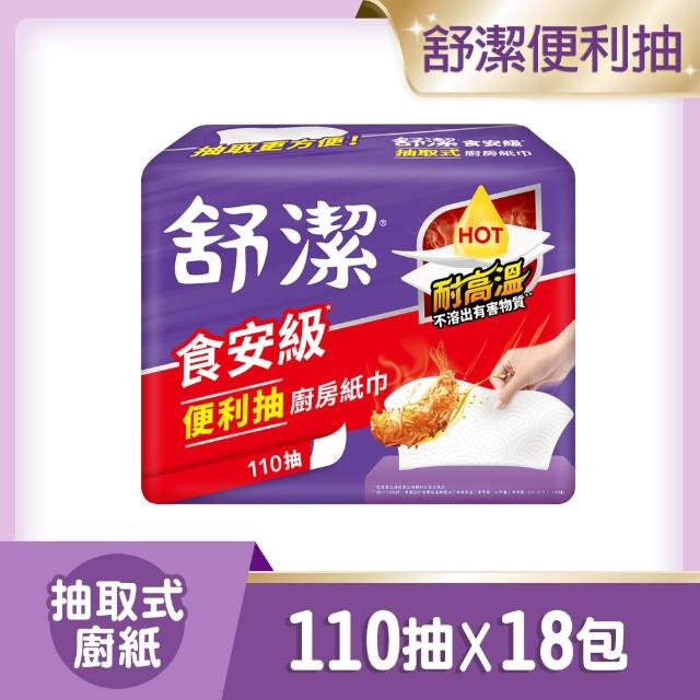 【Kleenex 舒潔】耐高溫 食安級廚房紙巾/抽取式廚房紙巾(舒潔廚房專用紙巾)
