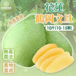 【家購網嚴選-中秋禮盒】花蓮鶴岡老欉文旦10斤/箱(10-15顆)