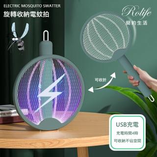 【RoLife 簡約生活】雙按鍵式USB充電電蚊拍(充電/旋轉收納)