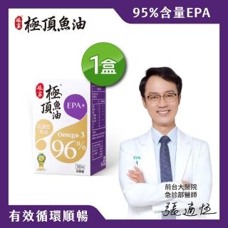 【娘家】Omega-3 96% 極頂魚油(30粒/盒.高濃度EPA1140)
