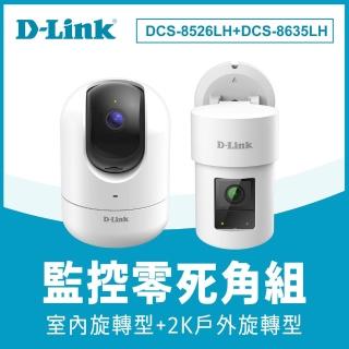 (全方位頂級高規組)【D-Link】DCS-8635LH 1440P戶外全景旋轉+DCS-8526LH全景旋轉Full HD監控攝影機